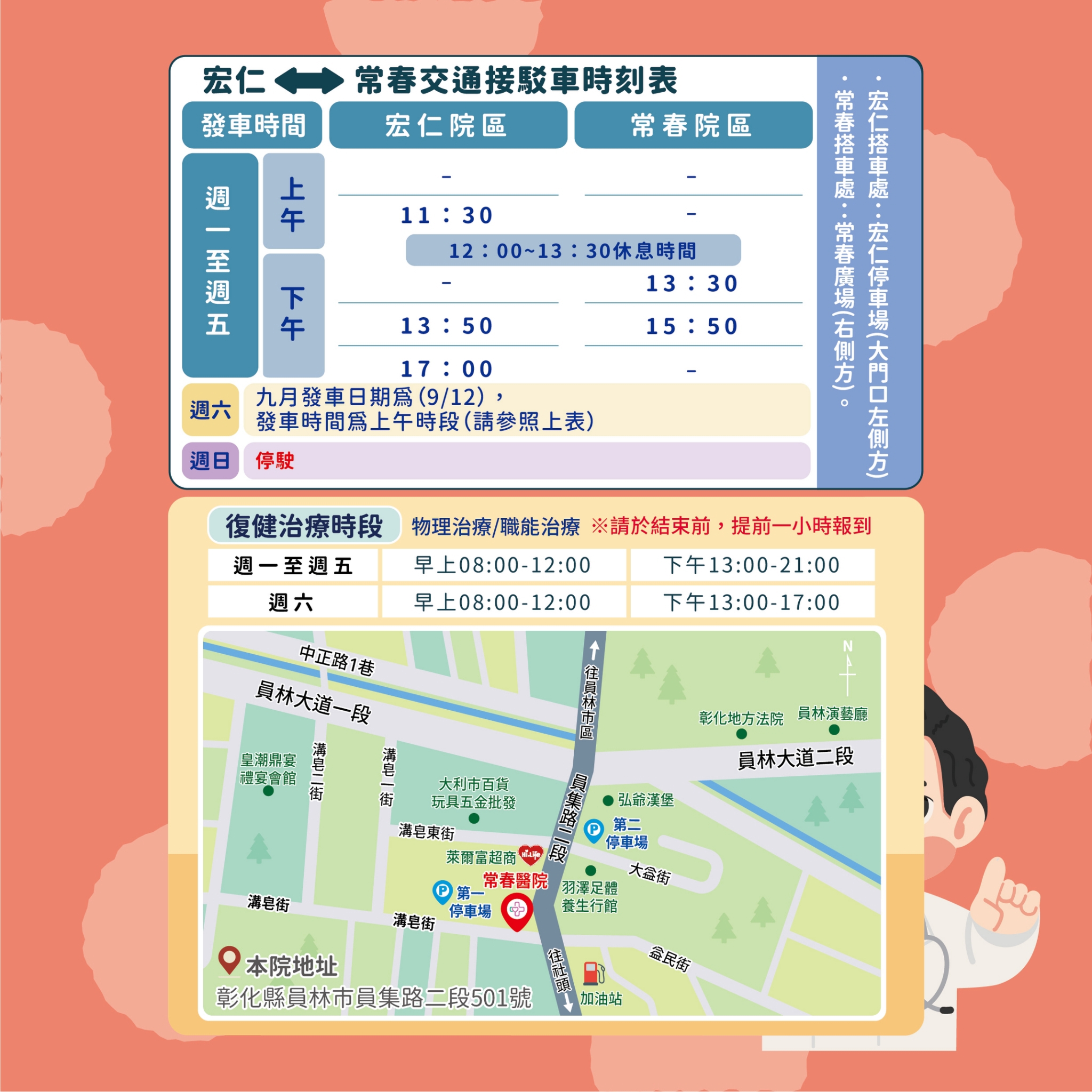 常春門診表115年09月份